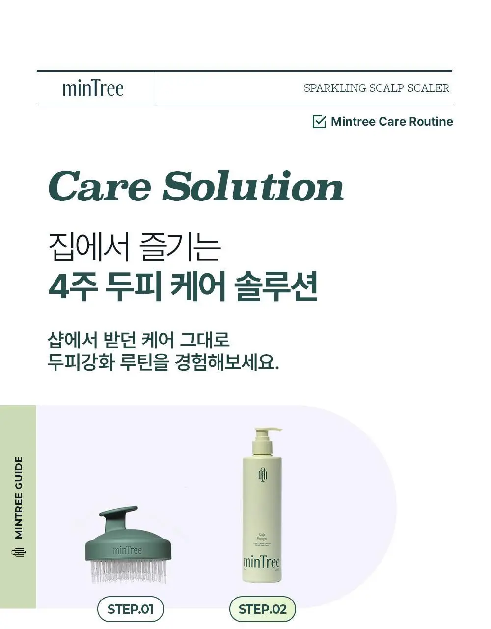 [두피치약] 민트리 탄산버블 두피 스케일러 75g (15gx5ea) 상세페이지 30
